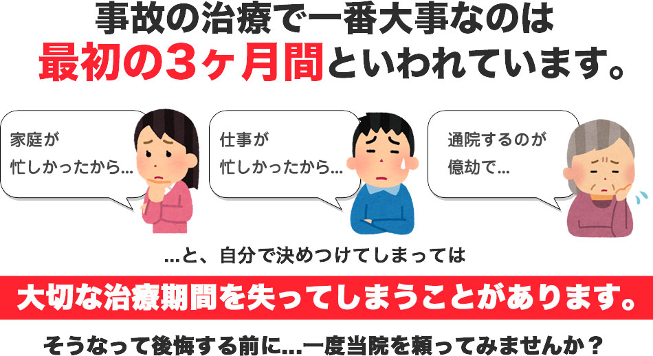 交通事故によるケガの相談はお早めに